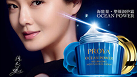 PROYAj9国际海能量•塑颜系列璀璨登场