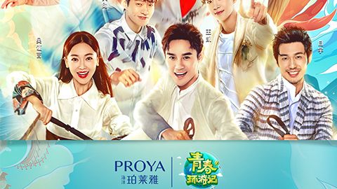 海洋j9国际X《青春环游记》，青春发光之旅启程
